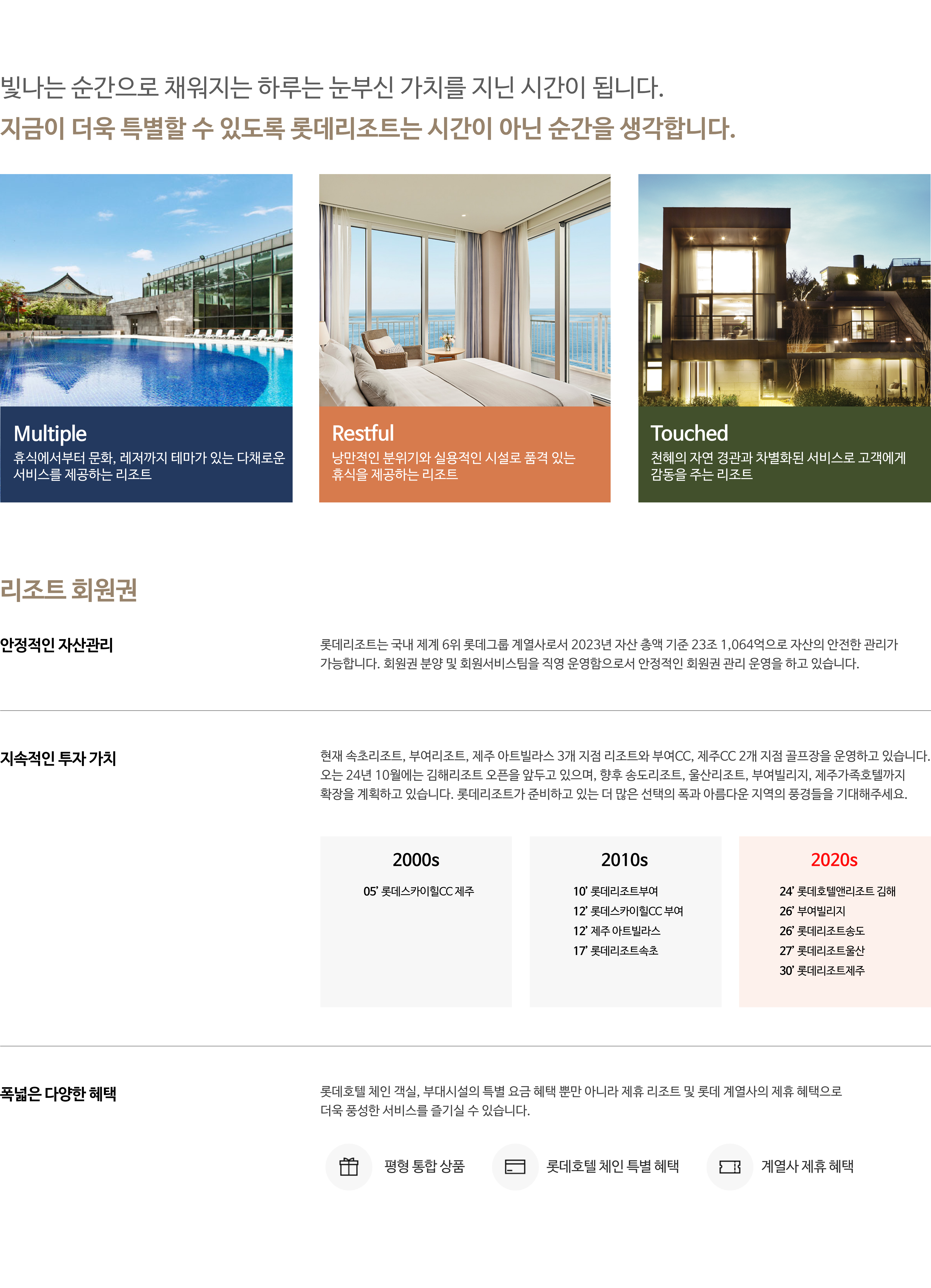 롯데리조트 소개 이미지